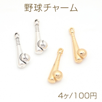 野球チャーム ベースボール バット＆ボール ミニチュア スポーツチャーム メタルチャーム 約8×22mm（4ヶ）