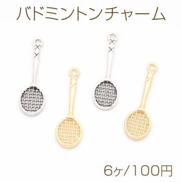 バドミントンチャーム ラケット ミニチュア スポーツチャーム メタルチャーム 約9×25mm（6ヶ）