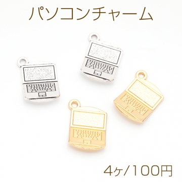 パソコンチャーム ノートパソコン PC ミニチュア メタルチャーム 約15×21mm（4ヶ）