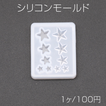 シリコンモールド 星型 スター フラット＆ダイヤモンドカット カボション レジン型 約0.7×4×5cm（1ヶ）