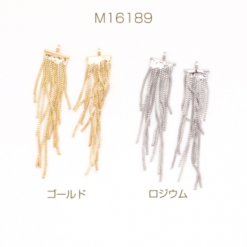 チェーンチャーム ロングチェーン チェーンタッセル メタルチャーム 約40mm（1ヶ）