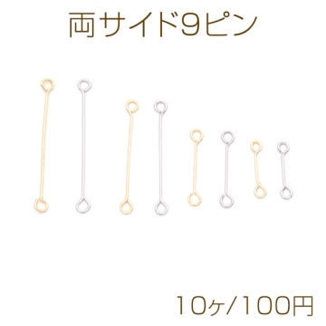 両サイド9ピン スチール製 両端カン付き9ピン コネクターパーツ メタルパーツ 約0.7×35mm（10ヶ）