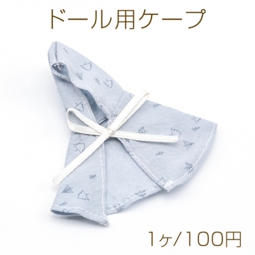 ドール用ケープ ミニケープ マント ドールドレス モールド―ル ぬいぐるみ 人形用 着せ替え ミニチュア 洋服（1ヶ）