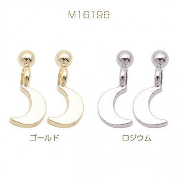月チャーム 三日月 お月様 丸玉付き 宇宙チャーム メタルチャーム 約6×14mm（4ヶ）