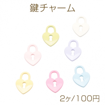鍵チャーム カラフル ハートモチーフ 鍵穴 錠前 メタルチャーム 約18×25mm（2ヶ）