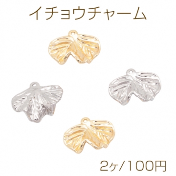 イチョウチャーム イチョウの葉 リーフ 葉っぱ 秋 紅葉 フラワーチャーム メタルチャーム 約21×24mm（2ヶ）