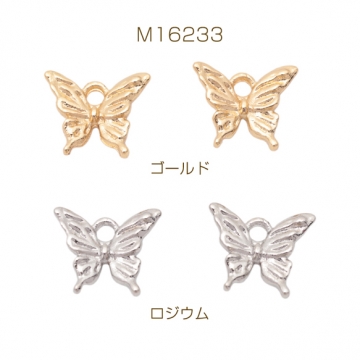 蝶チャーム 蝶々 ちょうちょ バタフライ カン付き 半面 メタルチャーム 約10×11mm（4ヶ）