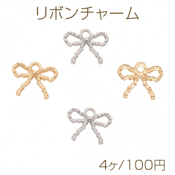 リボンチャーム 蝶々結び 立体 メタルチャーム 約10×12mm（4ヶ）
