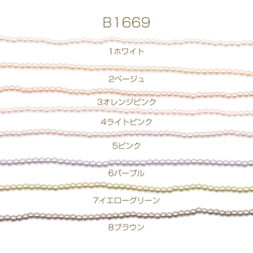 パール調ガラスビーズ 丸玉 染色カラーパール 一連ビーズ ガラスパール 全16色 約3mm（1連）