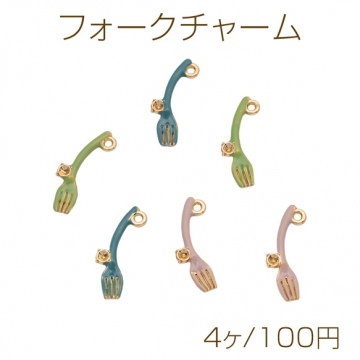 フォークチャーム カラフル 食器 カトラリー ミニチュア エポチャーム メタルチャーム 約4×21mm（4ヶ）