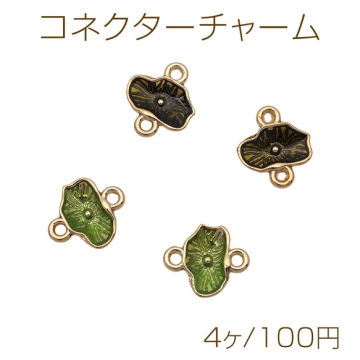 コネクターチャーム 蓮の花 接続金具 連結 コネクター フラワーチャーム エポチャーム メタルチャーム 約9×10mm（4ヶ）