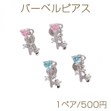 バーベルピアス ハート＆チェーン ステンレス製 メッキ加工 デザインピアス 約6×10mm（ 1ペア）