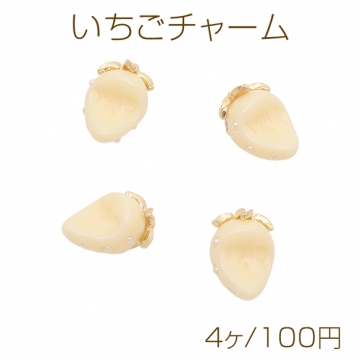 いちごチャーム パール付き かじり苺 かじった苺 食べかけ イチゴ カン付き アイボリー 樹脂チャーム 約9×13mm（4ヶ）