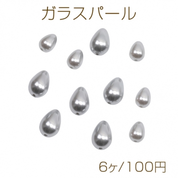 ガラスパール グレー しずく型 縦穴 染色 カラービーズ パール調ガラスビーズ 2種（6ヶ）