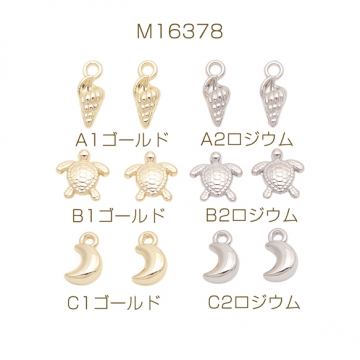 マリンチャーム 巻き貝 カメ 三日月 メタルパーツ メタルチャーム 全6種（4ヶ）