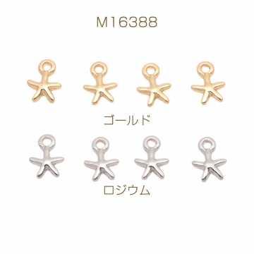 ヒトデチャーム ミニヒトデ マリンチャーム 半面 メタルチャーム 約6×9mm（4ヶ）