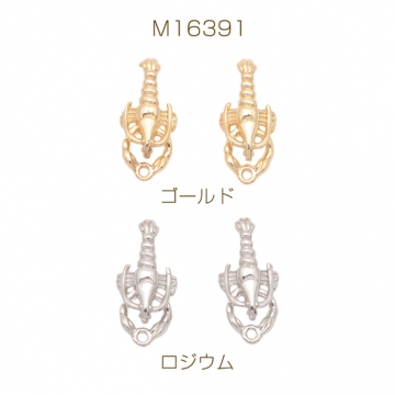 ロブスターチャーム エビ 海老 ミニチュア マリンチャーム メタルチャーム 約9×22mm（4ヶ）
