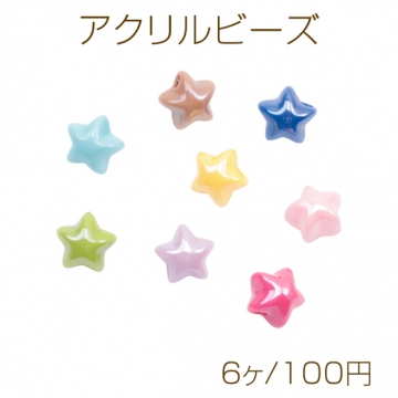 アクリルビーズ ぷっくりスター 星 縦穴 光沢感 ツヤあり 立体 アクリルパーツ カラーランダム 約11mm（6ヶ）