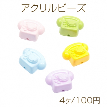 アクリルビーズ 電話 レトロ風ダイヤル式 カラフル カラーランダム 約24×30mm（4ヶ）