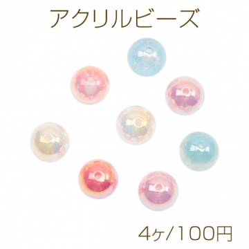 アクリルビーズ ラウンド 丸玉 クリア×カラー 光沢感 約15mm（4ヶ）