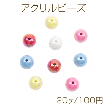 アクリルビーズ ラウンド 丸玉 クリア×カラー 光沢感 約13mm（20ヶ）