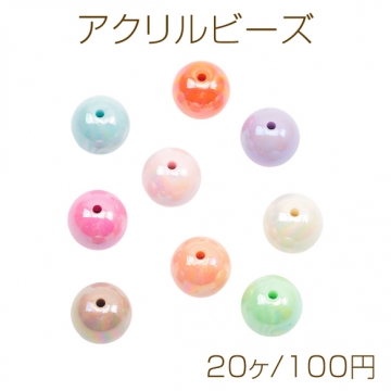アクリルビーズ ラウンド 丸玉 カラフル 光沢感 カラーランダム 約15mm（20ヶ）