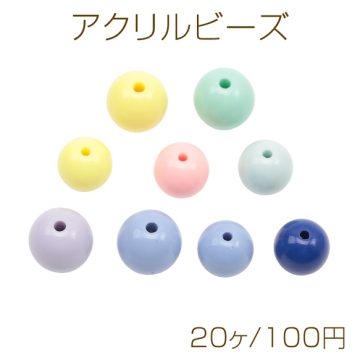 アクリルビーズ ラウンド 丸玉 カラフル 光沢感 カラーランダム サイズランダム 約15mm＆約13mm（20ヶ）