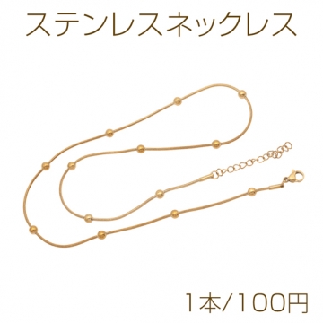 ステンレスネックレス ボール 丸玉付き デザインネックレス ゴールド 長さ約46+4cm（1本）