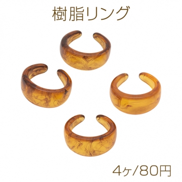 樹脂リング 琥珀色 アンバー 指輪 オープンリング 内径約19mm（4ヶ）