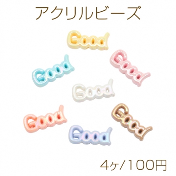 アクリルビーズ Good アルファベット 英語 縦穴 オーロラカラー 光沢感 カラーランダム 約13×30mm（4ヶ）