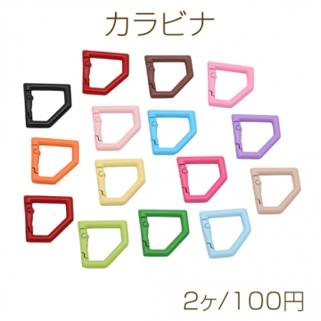 カラビナ 変形五角形 カラフル キーホルダー フック金具 留め具 連結金具 カラーランダム 約24mm（2ヶ）