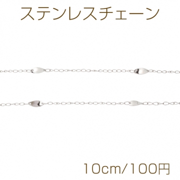 ステンレスチェーン ミニプレート風 ロジウムカラーメッキ デザインチェーン 基礎金具 メタルチェーン 約3×7mm（10cm）