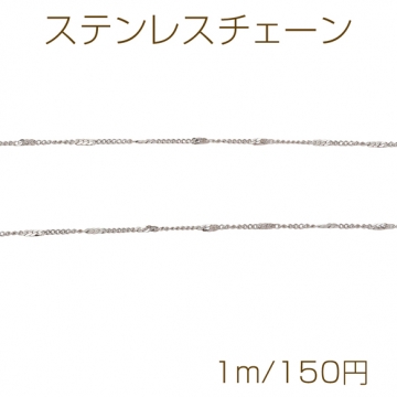 ステンレスチェーン キヘイチェーン ロジウムカラーメッキ デザインチェーン 基礎金具 メタルチェーン（1m）