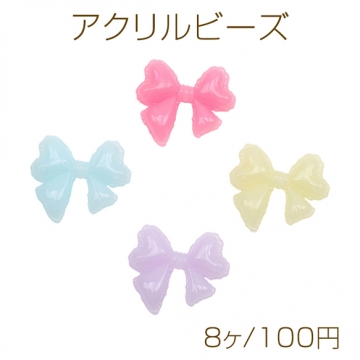 アクリルビーズ リボン フリル風 キャンディカラー カラーランダム 約29×33mm（8ヶ）