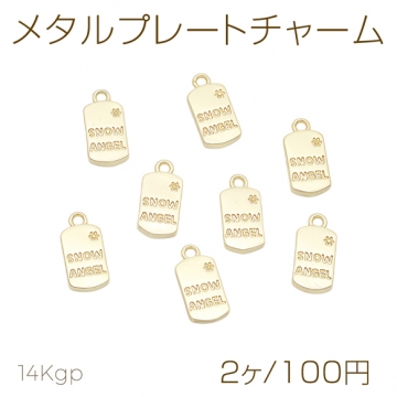 メタルプレートチャーム SNOW ANGEL 英字入り メタルチャーム 約6×12mm（2ヶ）