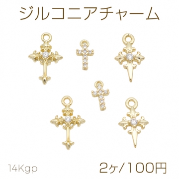 ジルコニアチャーム 十字架 クロスチャーム メタルチャーム 全3種（2ヶ）
