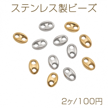 ステンレス製ビーズ 2穴 スペーサービーズ コネクターパーツ 連結パーツ メタルパーツ 約4×6mm（2ヶ）