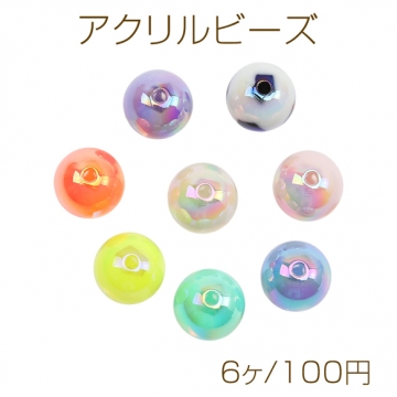 アクリルビーズ 丸玉 ラウンド カラフル オーロラカラー カラーランダム 約16mm（6ヶ）