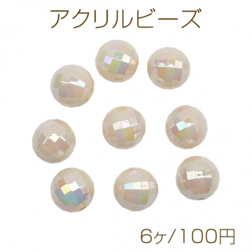 アクリルビーズ 丸玉 ラウンドカット ミラーボール風 オフホワイト オーロラカラー 約16mm（6ヶ）