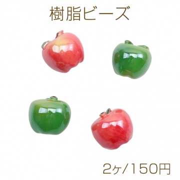 樹脂ビーズ りんごモチーフ 赤りんご 青りんご 林檎 穴あり ミニチュア 樹脂パーツ 約14×15mm（2ヶ）