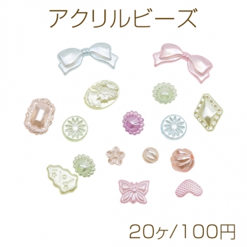 アクリルビーズ カラフル バロック調 アンティーク風 形状ミックス 穴あり アクリルパーツ 色・種類ランダム（20ヶ）