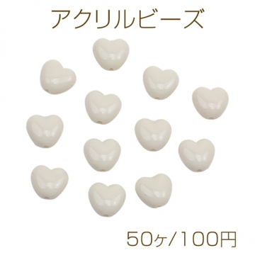 アクリルビーズ ハートモチーフ ホワイト系 アクリルパーツ ハートビーズ 約9×10mm（50ヶ）