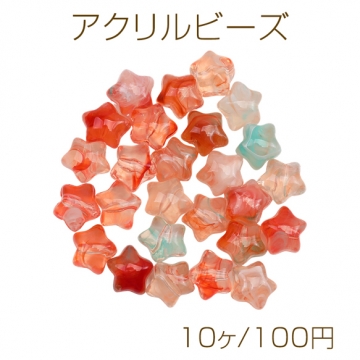アクリルビーズ 星モチーフ マーブル調スタービーズ アクリルパーツ 約12mm（10ヶ）