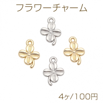フラワーチャーム ミニ 四つ葉クローバー メタルチャーム 約9×13mm（4ヶ）