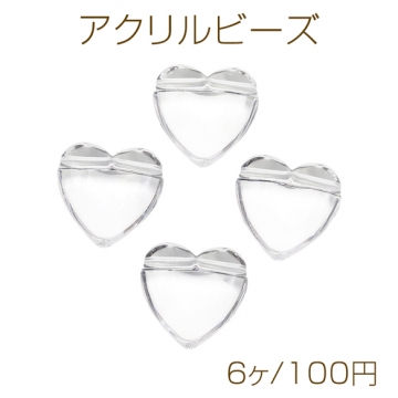アクリルビーズ ハートモチーフ 透明 横穴 クリアビーズ 約22×22mm（6ヶ）