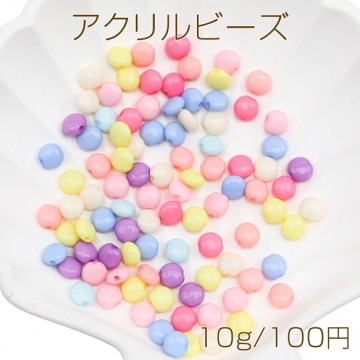 アクリルビーズ フラット ラウンド型 カラフル カラーランダム 約6×6mm（約10g）