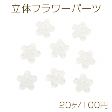 立体フラワーパーツ 花座 フラワーモチーフ クリア 透明 アクリルビーズ 約10×13mm（20ヶ）