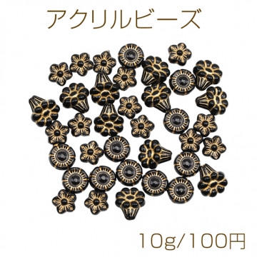 アクリルビーズ フラワーモチーフ お花 アンティーク調 ブラック×ゴールド 種類ランダム（約10g）