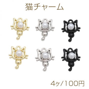 猫チャーム ネコモチーフ ねこ ABSパール付き 透かしチャーム メタルチャーム 約14×18mm（4ヶ）