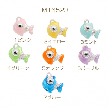 さかなチャーム カラフル 魚モチーフ マリンチャーム エポチャーム メタルチャーム 約13×14mm（1ヶ）